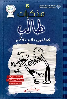 قوانين الأخ الأكبر